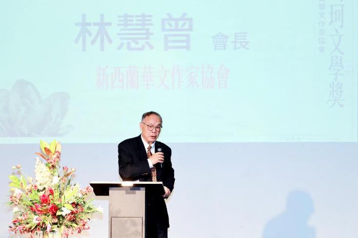 新西兰第七届冯蕴珂文学奖颁奖典礼举行