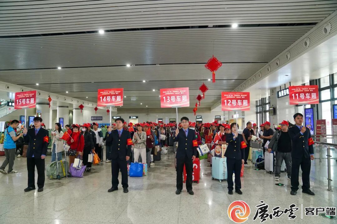 2026年广西赴粤返岗专列“点对点”送工服务启动