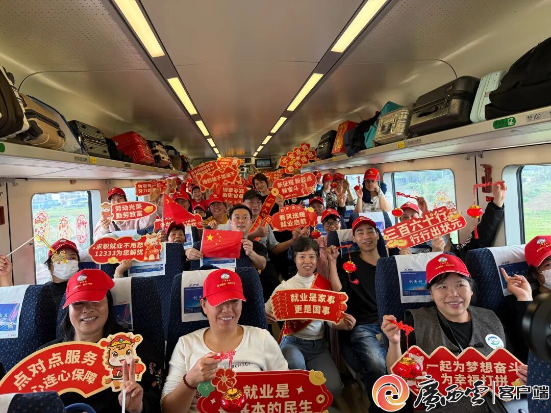 2026年广西赴粤返岗专列“点对点”送工服务启动