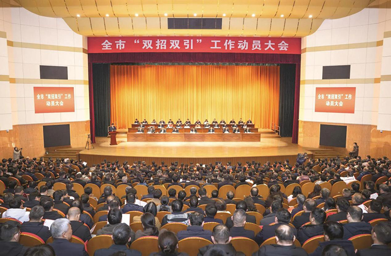 滁州市“双招双引”工作动员大会现场。卢志永摄