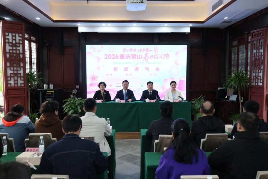 2026重庆璧山春日拾光跑3月8日启幕 6673人畅跑“公园之城”