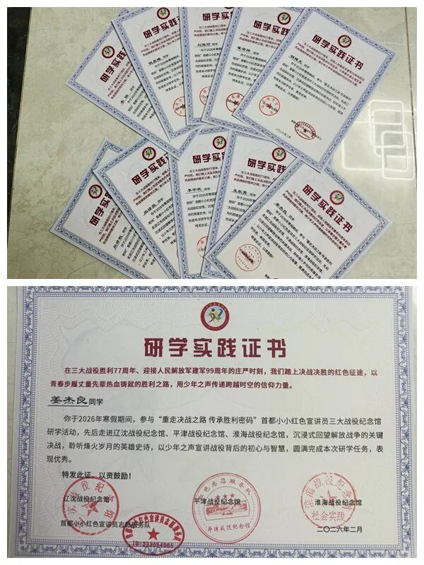 以少年之行 赴山河之约——首都小小红色宣讲员三大战役纪念馆红色研学圆满收官