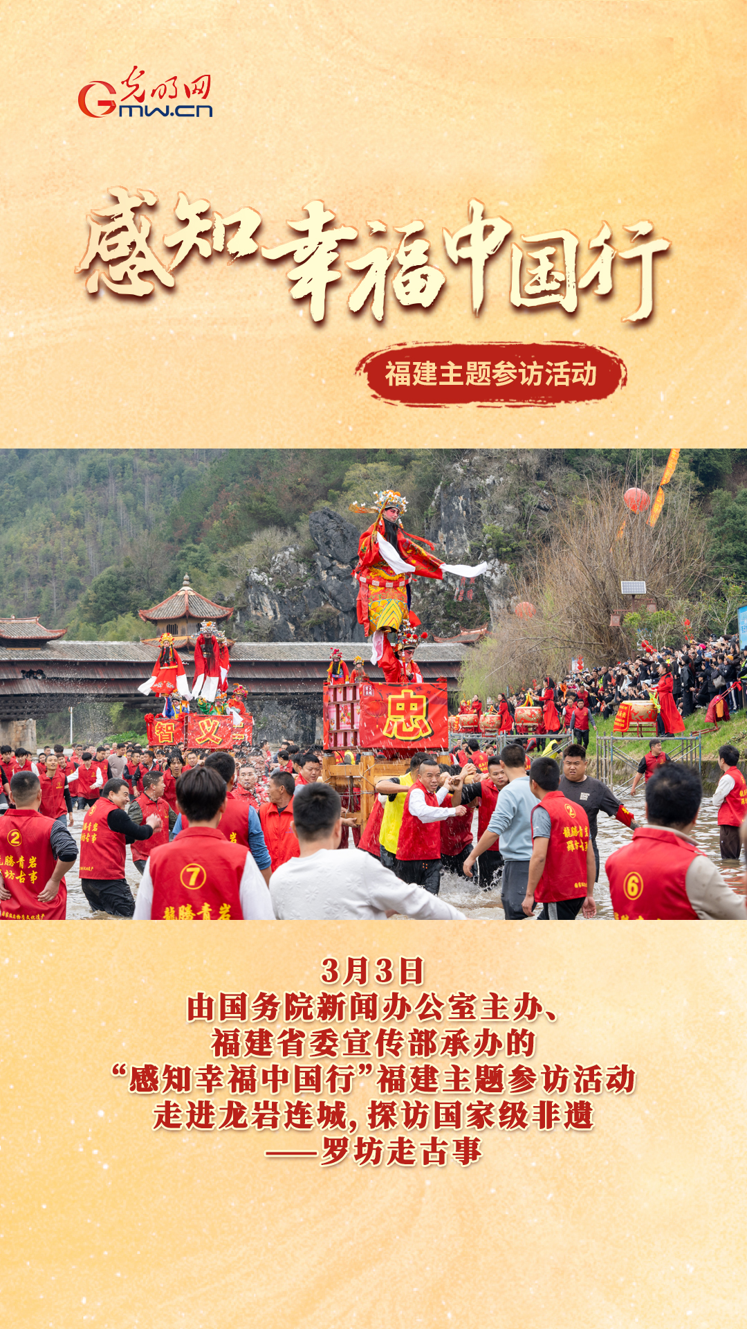 “感知幸福中国福建行”沉浸式体验国家级非遗——罗坊走古事