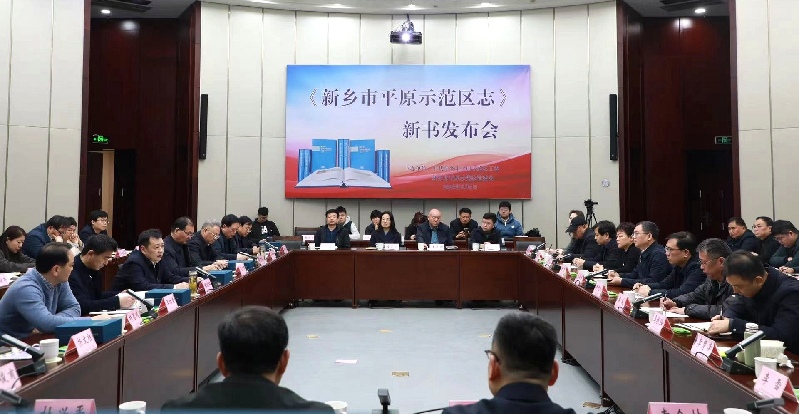 河南省首部功能区志出版