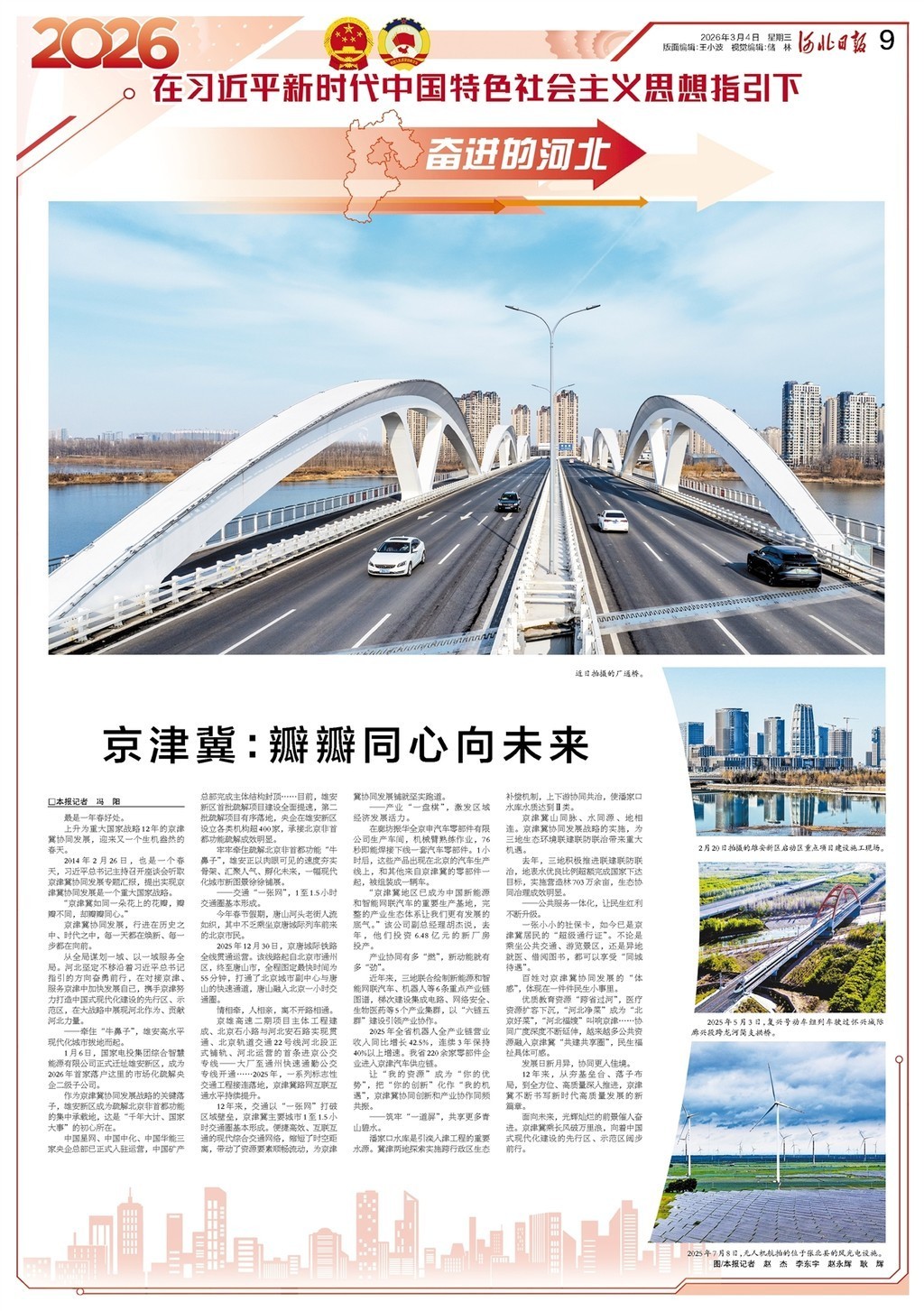 奋进的河北丨京津冀:瓣瓣同心向未来 奋进的河北丨京津冀:瓣瓣同心向未来