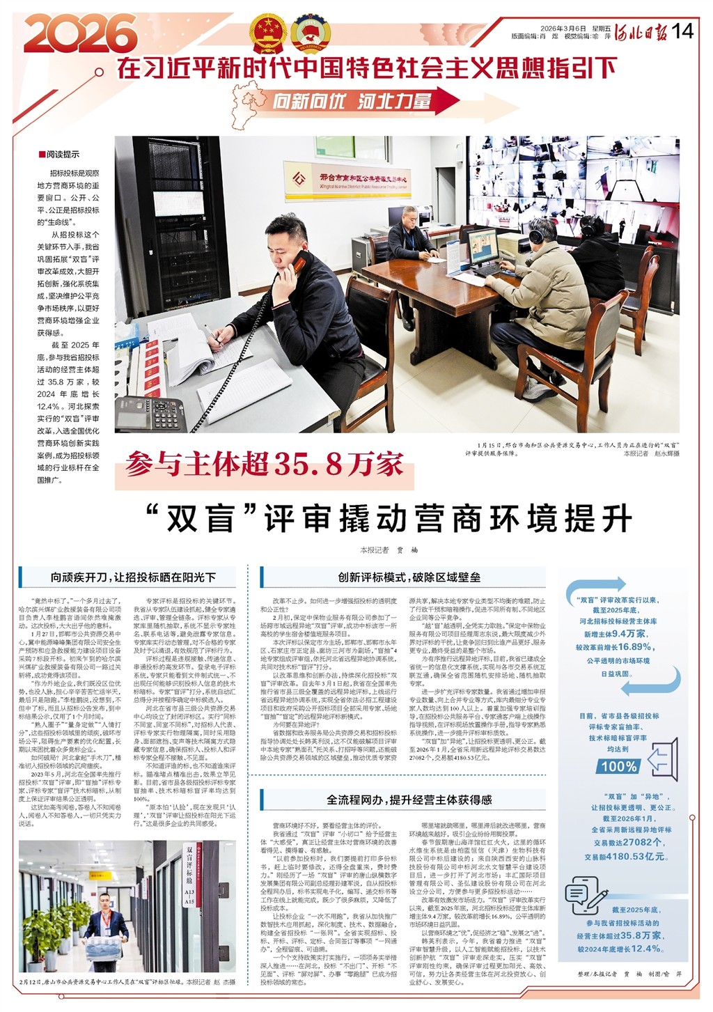 向新向优 河北力量丨参与主体超35.8万家!“双盲”评审撬动营商环境提升 向新向优 河北力量丨参与主体超35.8万家!“双盲”评审撬动营商环境提升