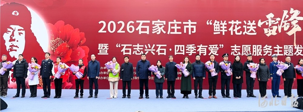 河北石家庄为千余名身边雷锋送鲜花 河北石家庄为千余名身边雷锋送鲜花