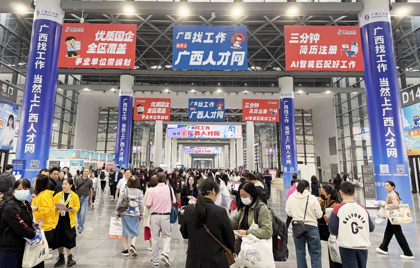 广西举办2026年春季人才交流大会