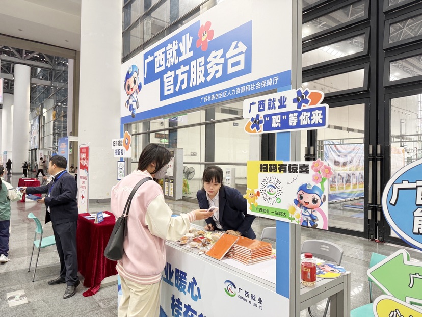 广西举办2026年春季人才交流大会