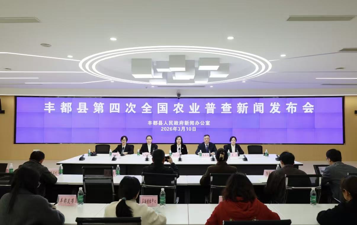 摸清“三农”家底赋能乡村振兴 重庆丰都启动第四次全国农业普查