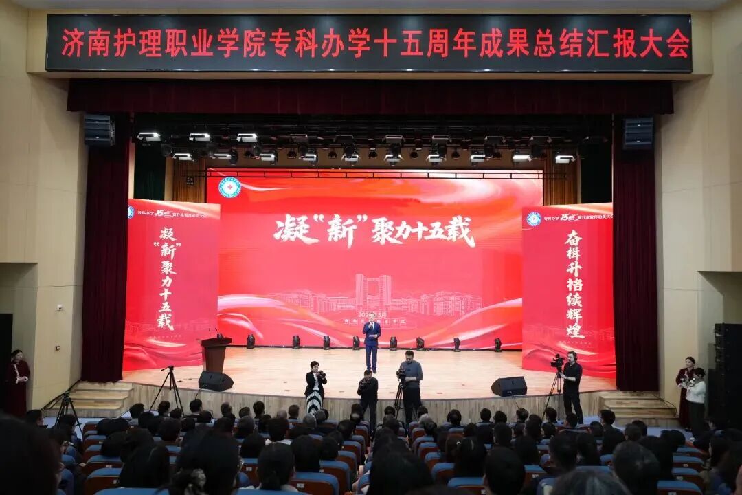 凝“新”聚力十五载 奋楫升格续辉煌