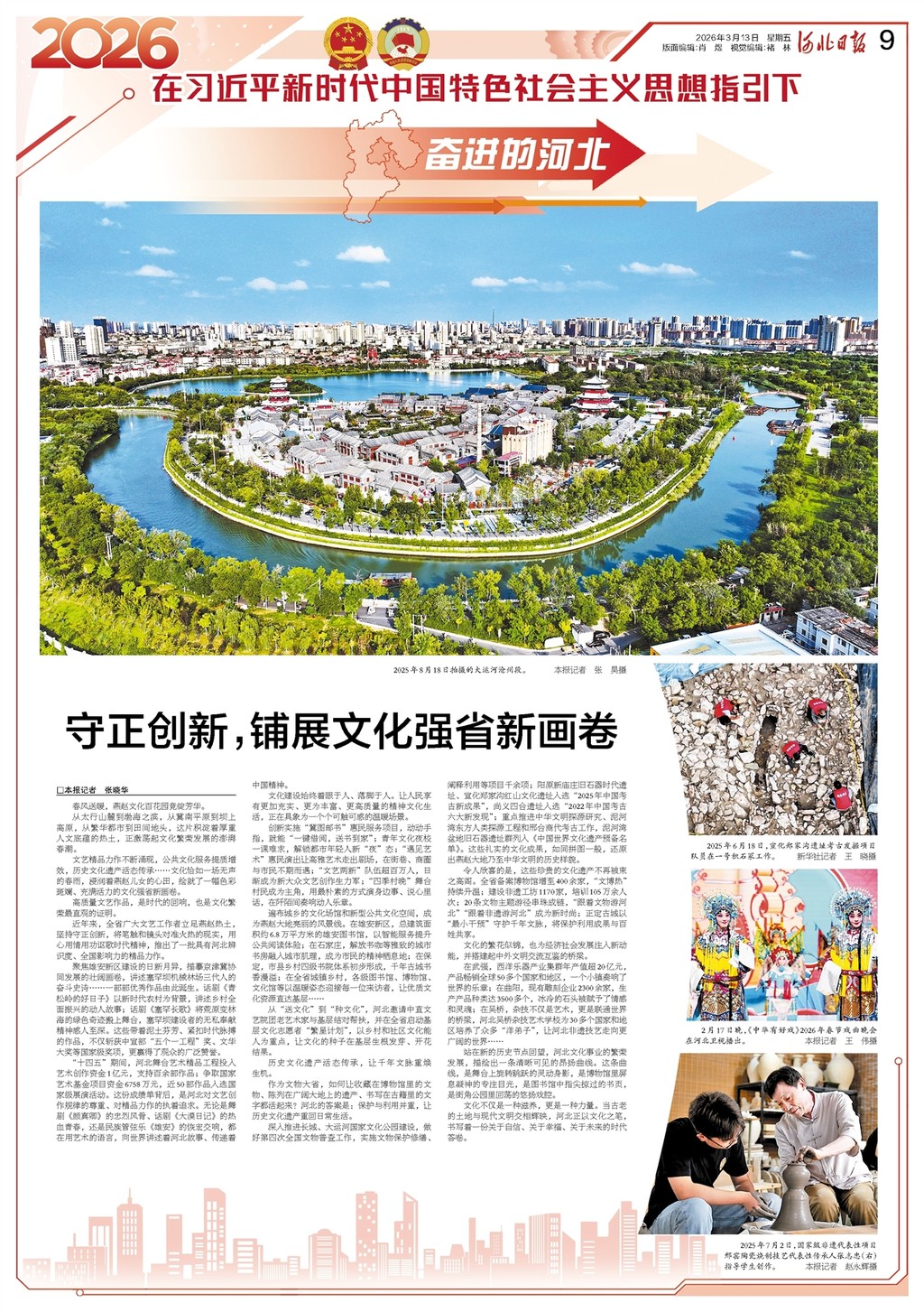 守正创新，铺展文化强省新画卷