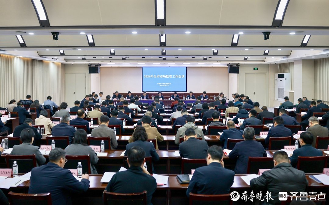 从市场烟火到产业发展,2026年济南市场监管这样“护航”