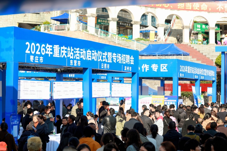 逾1.4万个岗位送抵重庆巫山 鲁渝携手促就业