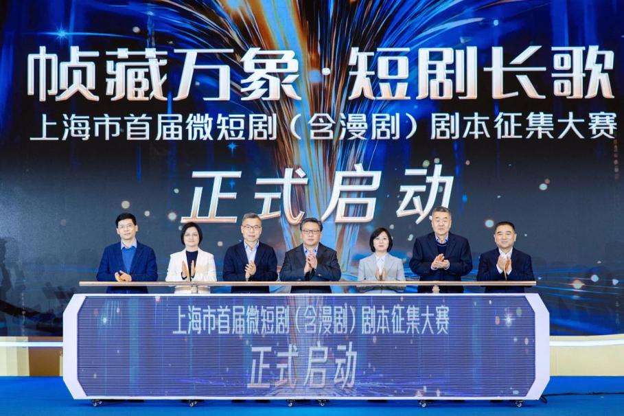 微短剧“繁花”3.0计划发布，上海微短剧“2+5”审核机制跑出行业加速度