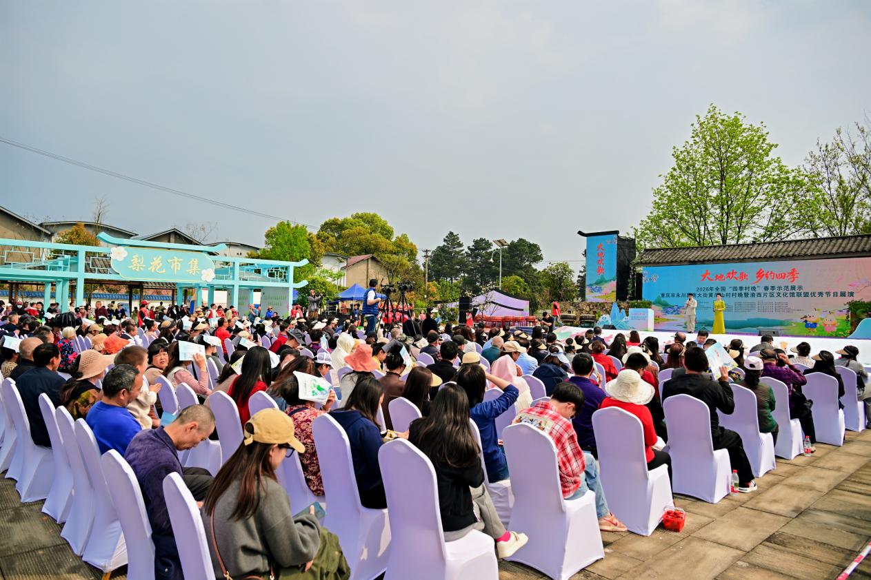 梨雪映春晖，欢歌满田园，2026全国“四季村晚”春季示范展示走进重庆永川