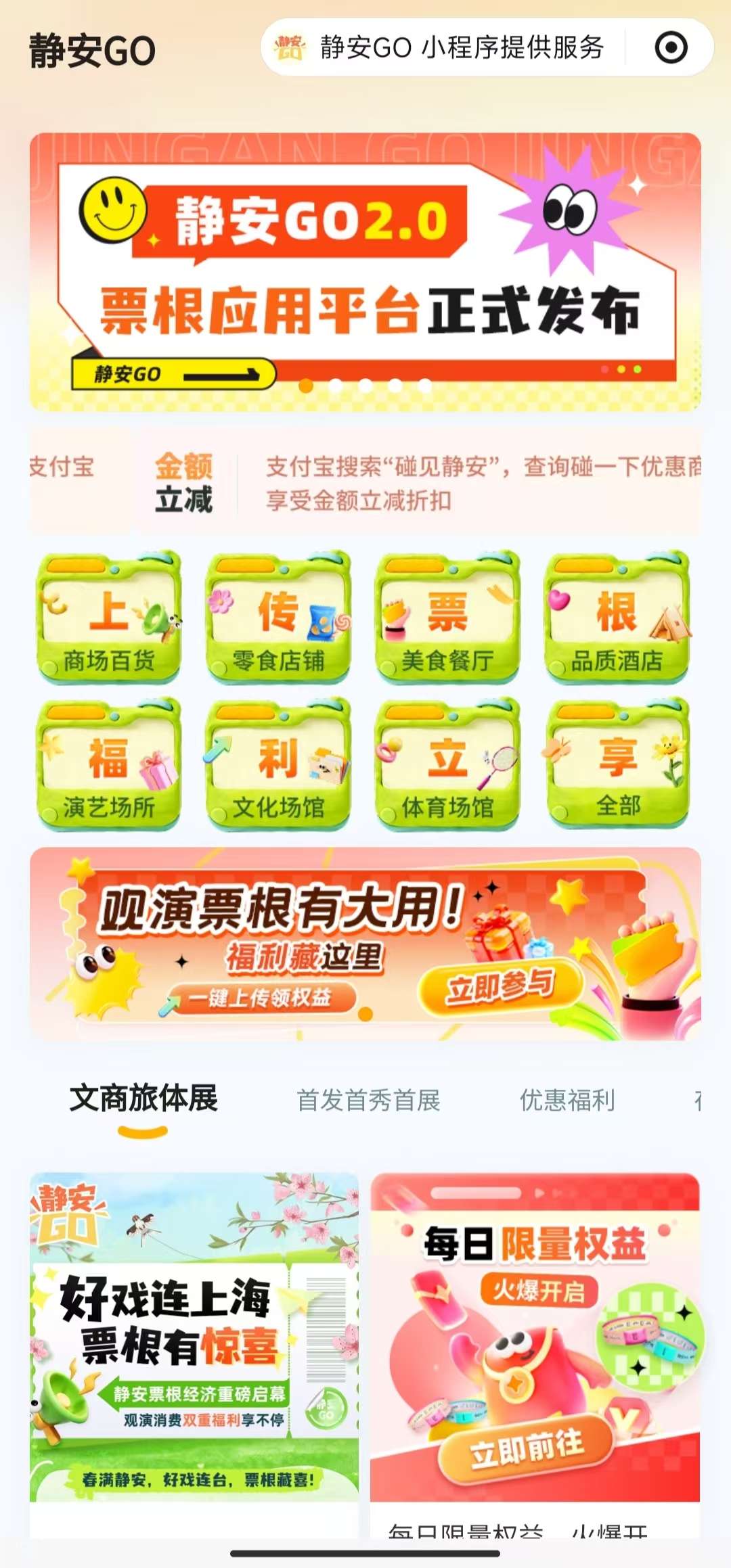 上海静安：一张票根串起一座城