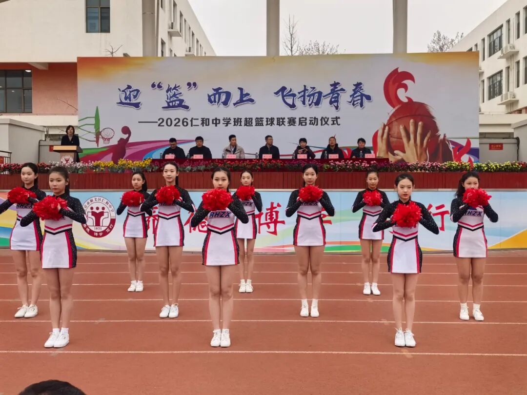 迎“篮”而上,飞扬青春 | 2026年顺义区仁和中学班级篮球超级联赛盛大启航