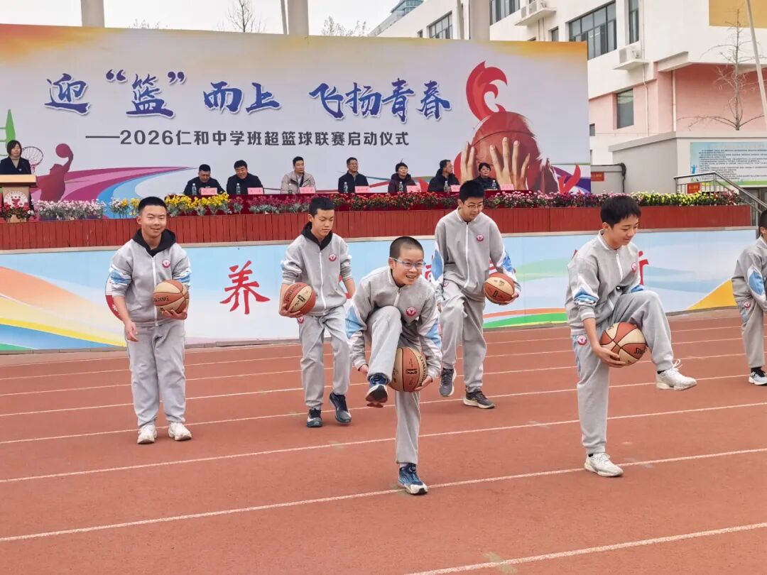 迎“篮”而上,飞扬青春 | 2026年顺义区仁和中学班级篮球超级联赛盛大启航