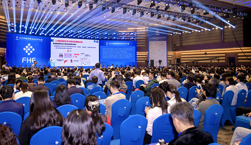 2026博鳌健康食品科学大会暨博览会举办 会议现场。主办方供图