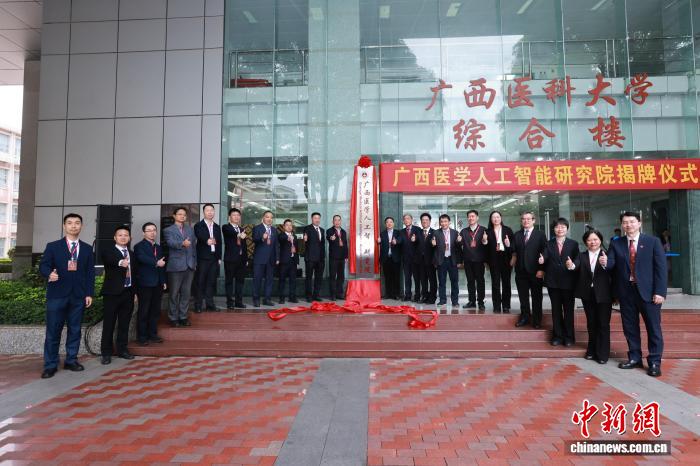 3月16日，广西医学人工智能研究院在南宁揭牌。梁志立 摄