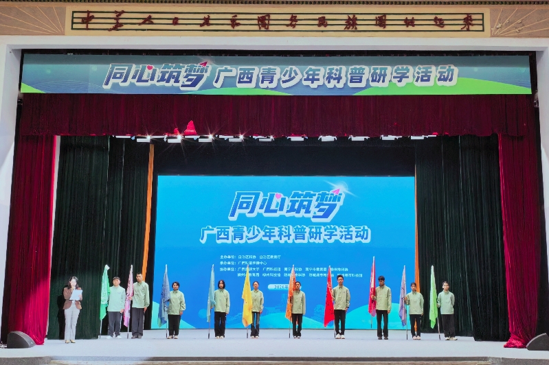 广西青少年科普研学活动在南宁启动