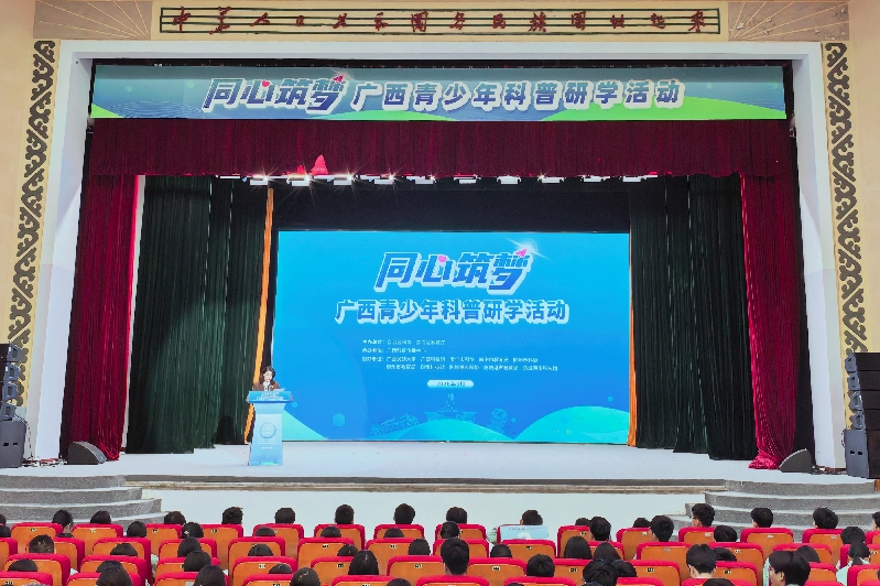 广西青少年科普研学活动在南宁启动