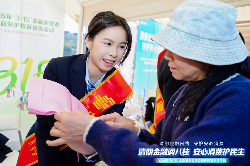 广西举办2026年“3·15”金融消保宣传活动