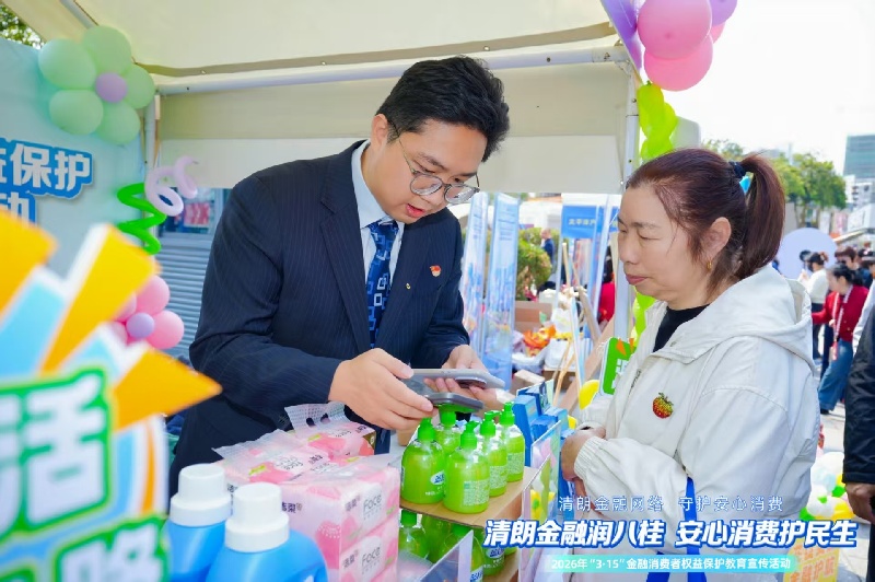 广西举办2026年“3·15”金融消保宣传活动