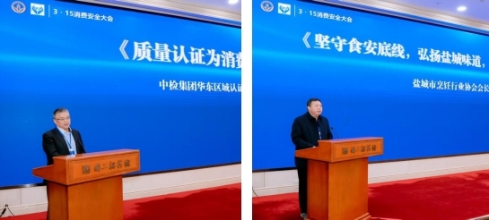 2026年“3·15消费安全大会”在北京召开