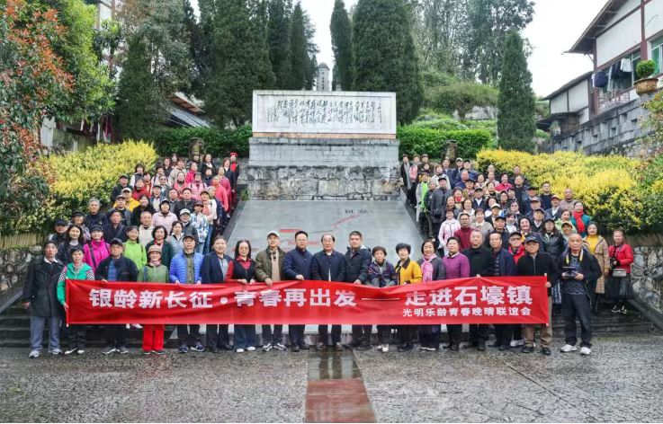 纪念长征胜利90周年 光明乐龄青春晚晴联谊会红色寻访首站启程綦江石壕