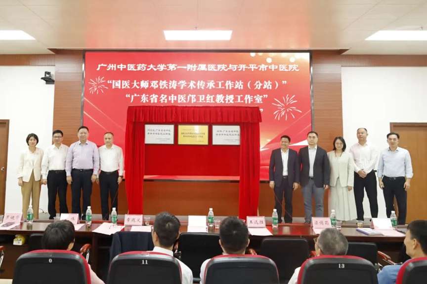 广中医一院名医团走进广东开平