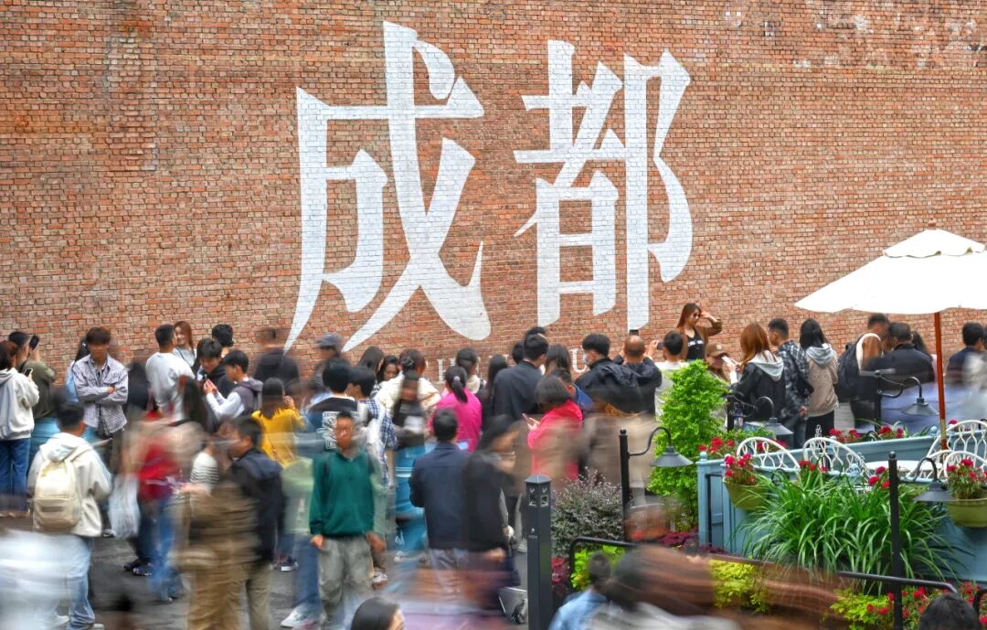 同一天两场“全球严选”,让世界看见成都“有点东西”