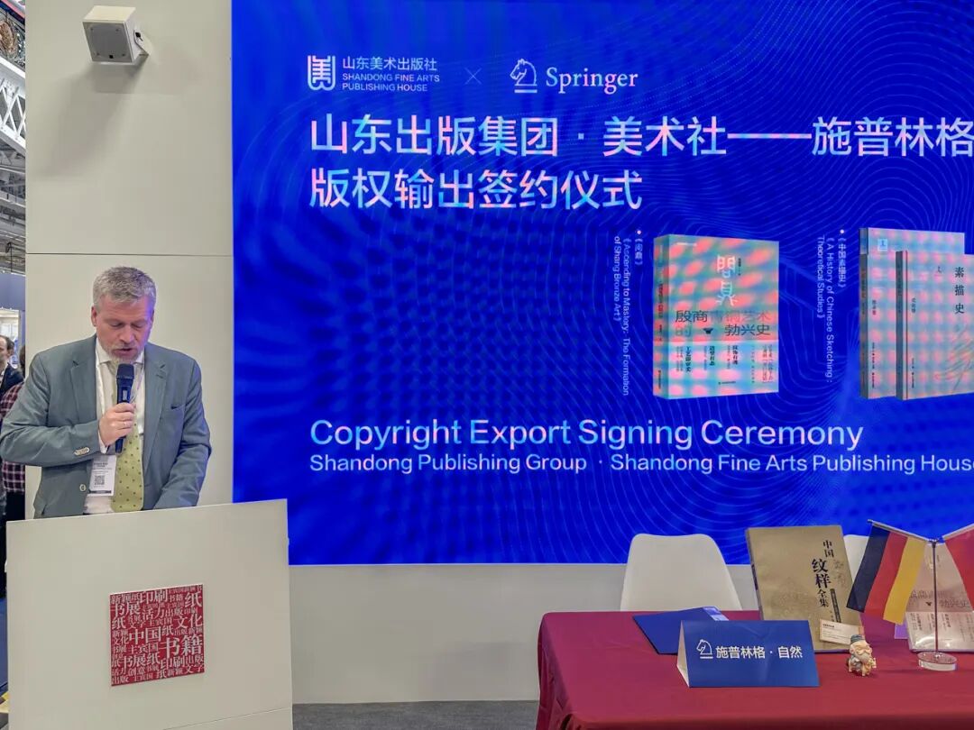 伦敦书展再谱合作新篇 山东美术出版社向施普林格 自然输出三部重磅著作