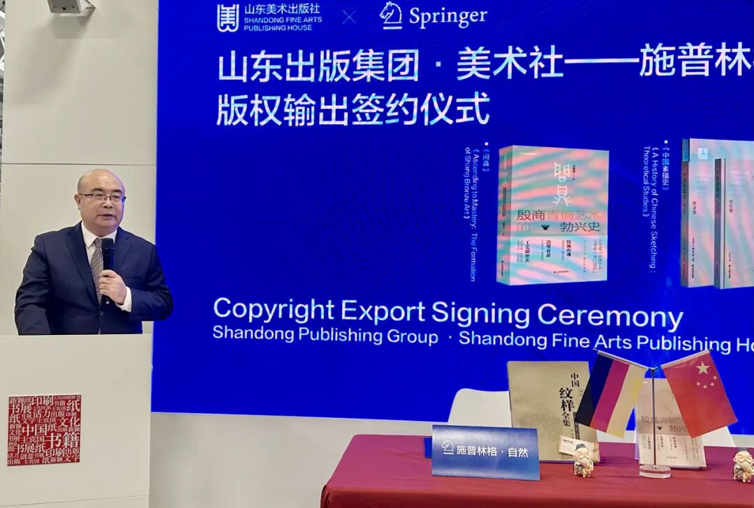 伦敦书展再谱合作新篇 山东美术出版社向施普林格 自然输出三部重磅著作