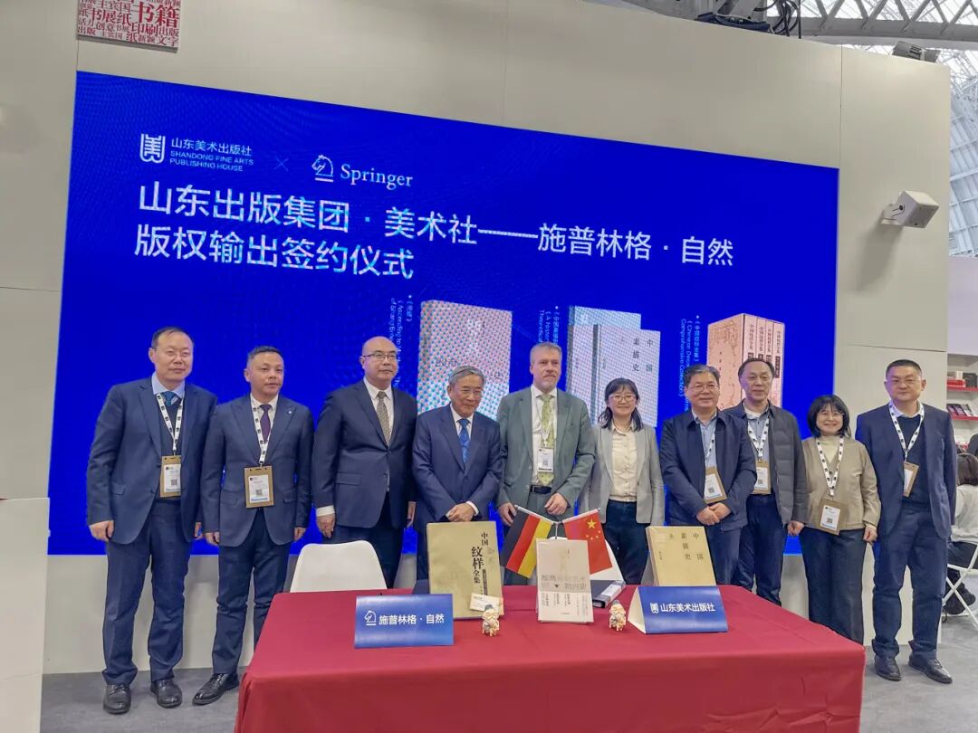 伦敦书展再谱合作新篇 山东美术出版社向施普林格 自然输出三部重磅著作