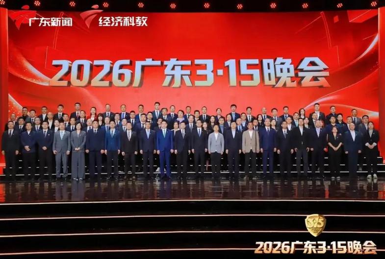 新宝堂受邀出席广东“3·15”晚会 以百年匠心守护消费安心 新宝堂受邀出席广东“3·15”晚会 以百年匠心守护消费安心