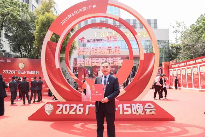 新宝堂受邀出席广东“3·15”晚会 以百年匠心守护消费安心 新宝堂受邀出席广东“3·15”晚会 以百年匠心守护消费安心