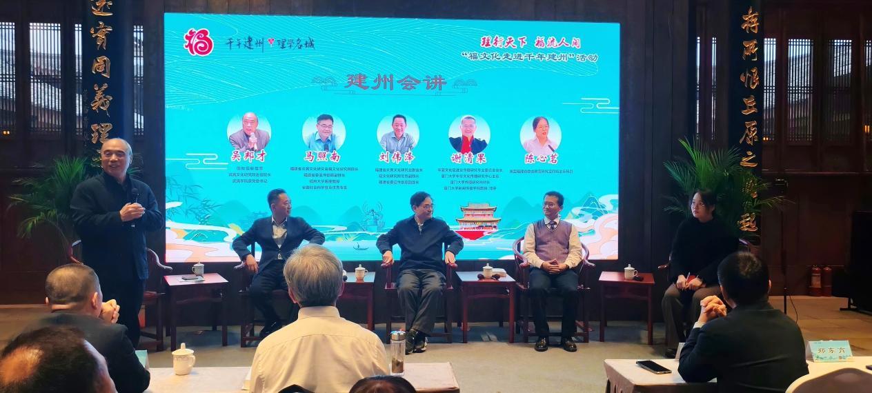 千年文脉润八闽 理福交融启新程——“福文化走进千年建州”活动在福建建瓯建安书院启幕