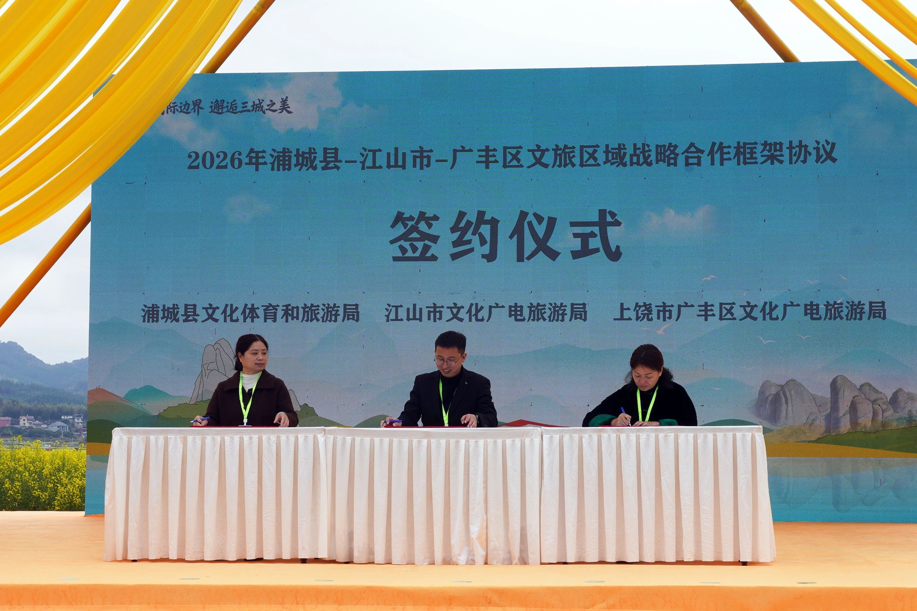 2026浦城·江山·广丰文旅发展联盟交流推广活动在福建浦城举行