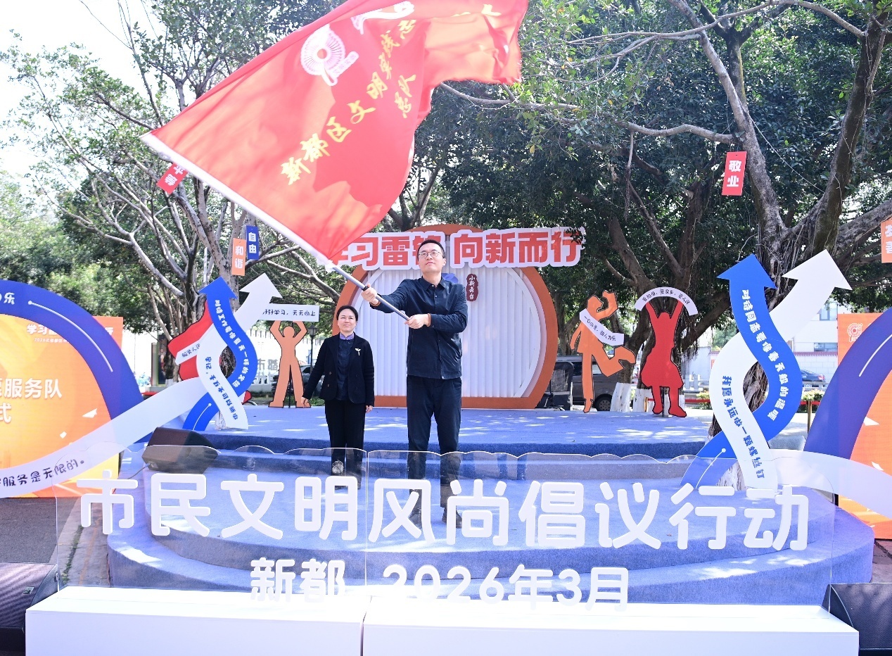 “向新而行”学雷锋 成都新都区成立文明实践志愿服务总队