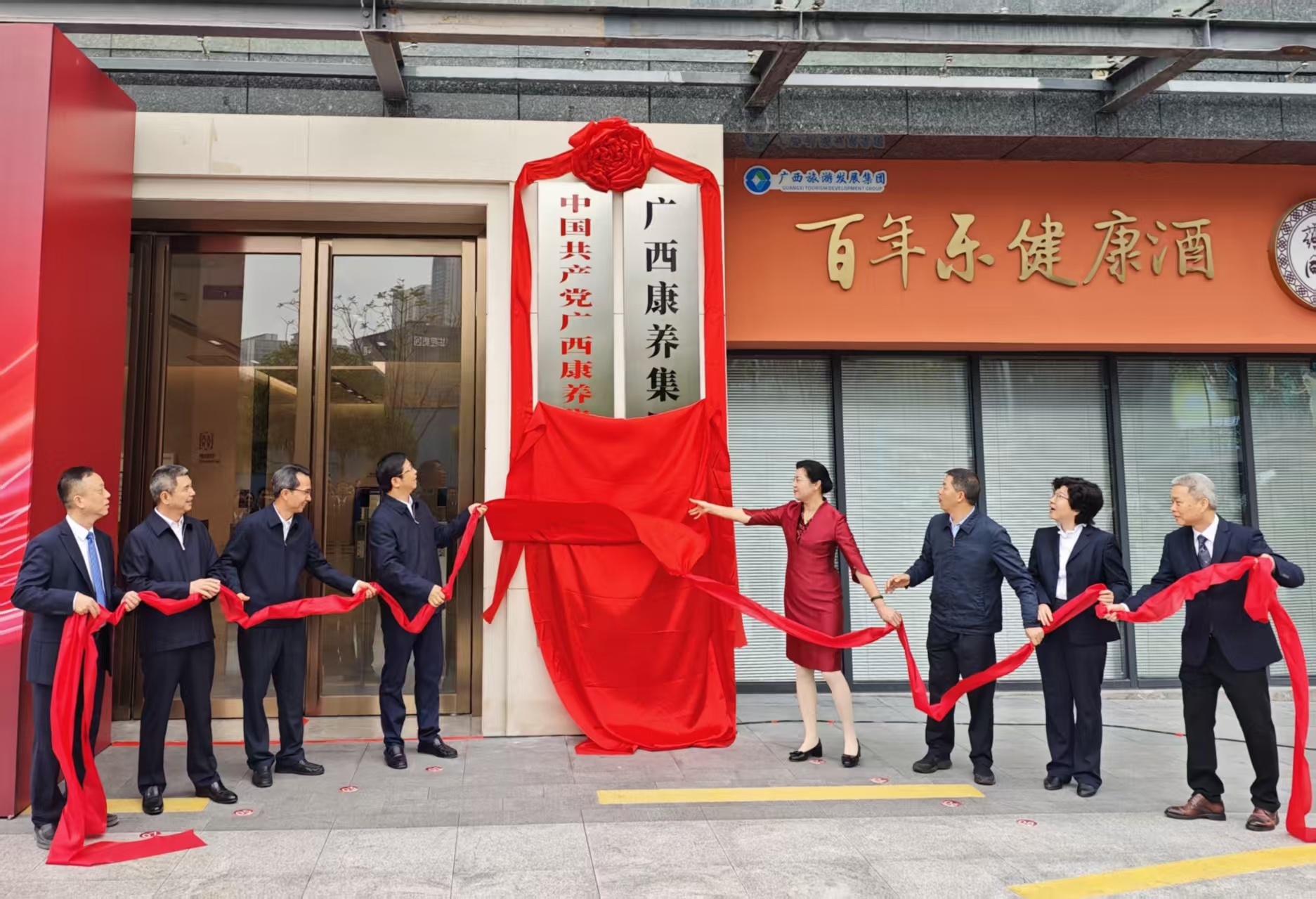 广西康养集团揭牌 广西康养集团揭牌