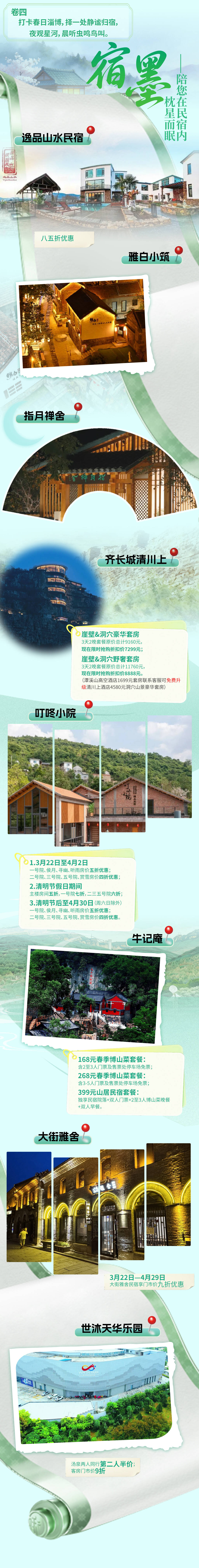 好客山东·燃情淄博 在淄博的春天遇见最美的自己