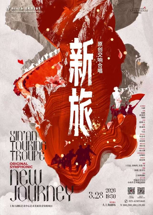 第41届上海之春国际音乐节启幕 第41届上海之春国际音乐节启幕