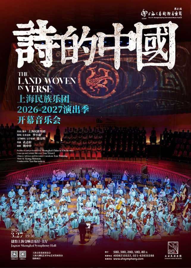 第41届上海之春国际音乐节启幕 第41届上海之春国际音乐节启幕