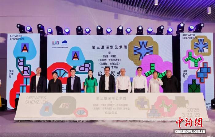 第三届深圳艺术周启幕 首推国际艺术品保税博览会