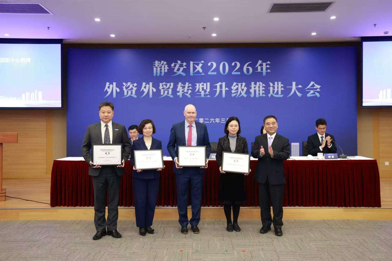 从“销售中心”迈向“创新策源”,上海静安护航外资转型升级 从“销售中心”迈向“创新策源”,上海静安护航外资转型升级