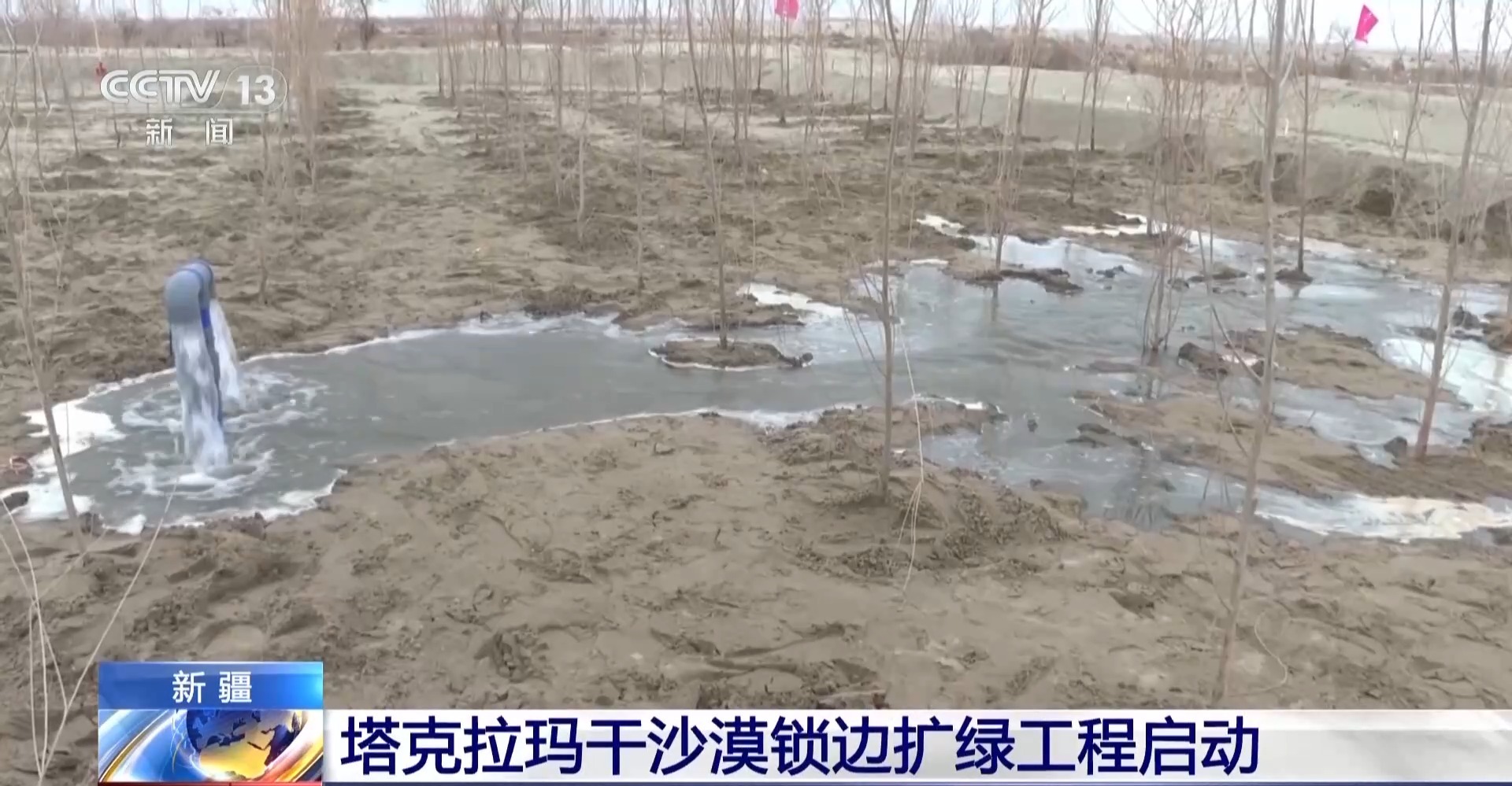 塔克拉玛干沙漠锁边扩绿工程启动 织密绿色防护网