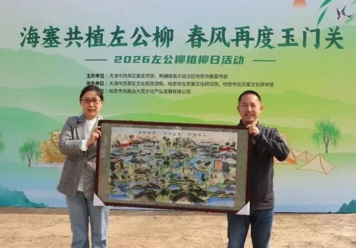 河畔携手植新柳 共续左公家国情