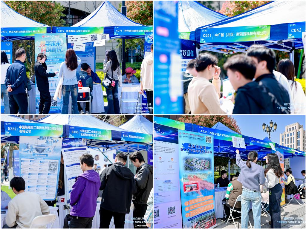 西安交大第八届“千家单位 万名学子”春季综合类双选会举办